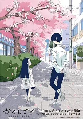 《隐瞒之事》：搞笑漫画家的秘密日常，温馨治愈，笑中带泪，别样父女情！