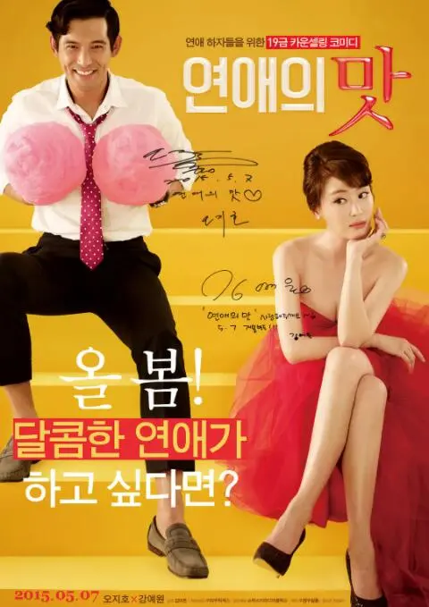 《恋爱的味道》：甜蜜来袭！美食与爱情的碰撞，酸甜苦辣的都市爱情喜剧