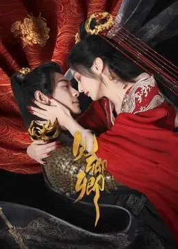 古装甜宠剧《见卿卿》：高颜值CP撒糖，剧情反转让人欲罢不能！