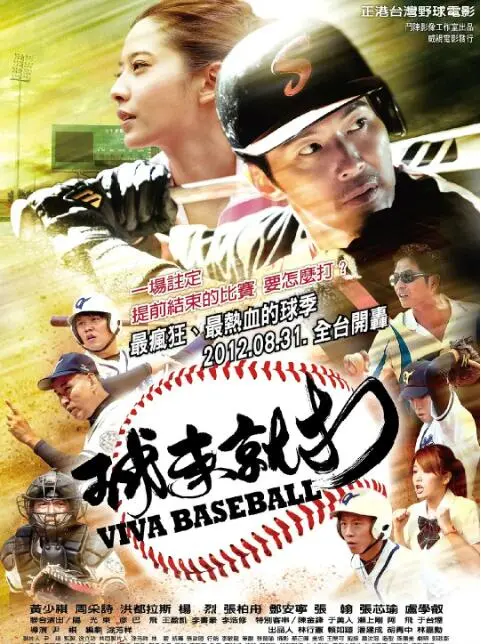 《球来就打》：热血棒球，爆笑逆袭！看小人物如何燃爆全场，追逐梦想！