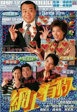 《网上有情人粤语》：90年代的浪漫邂逅，当键盘敲出真爱！粤语原声更添风味！