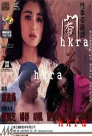 权力、禁锢与悲歌：《阉夫》深度解析：一场扭曲人性的挣扎与反思