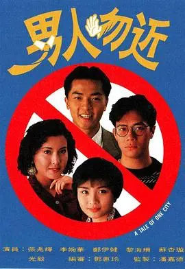 深度解析《男人勿近粤语》：一部被低估的港产恐怖经典，胆小者慎入！