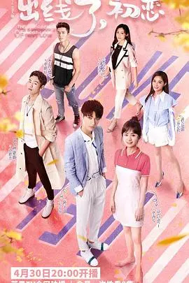 《出线了，初恋》：甜度超标的青春偶像剧，足球与初恋的完美碰撞！