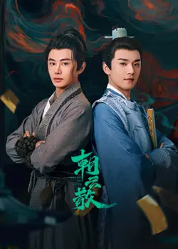 《朝云散》：末日废土下的赛博朋克史诗，当机械战甲遭遇盛唐美学