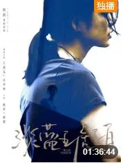《淡蓝琥珀（无障碍解说版）》：迷雾重重的真相，一场关于欲望与救赎的探索之旅！