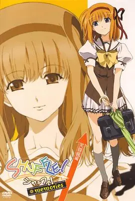 《Shuffle! Memories》：青涩回忆再放送，恋爱的多重宇宙等你来探索！