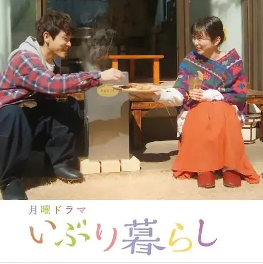 《熏制生活》：一场关于逃离与回归的荒诞喜剧，烟雾缭绕下的真实人生