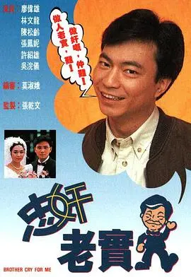 《忠奸老实人粤语》：粤语老片里的江湖情仇与人性考验，一部引人深思的经典之作