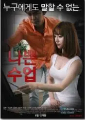 《课中坏事》：禁忌师生恋的甜蜜陷阱？当乖乖女遇上校霸，爱火能否燎原？