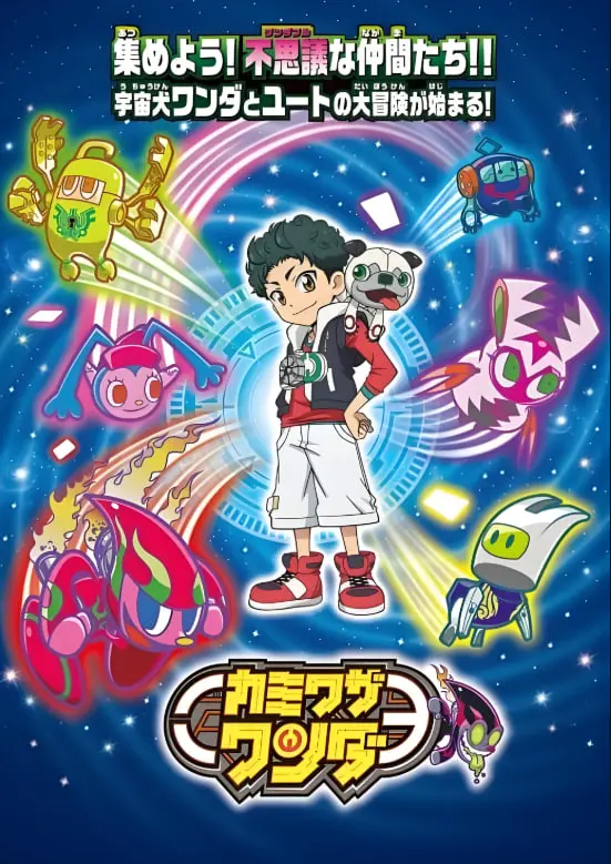 《超能旺达》：当普通少年遇上奇幻世界，一场拯救家庭的爆笑冒险之旅！