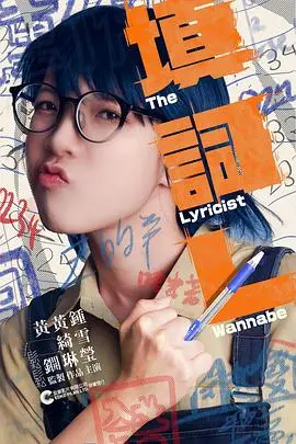 《填词L粤语》：歌词里的粤语情怀，一曲唱尽人生悲喜，重温黄金年代的浪漫与现实